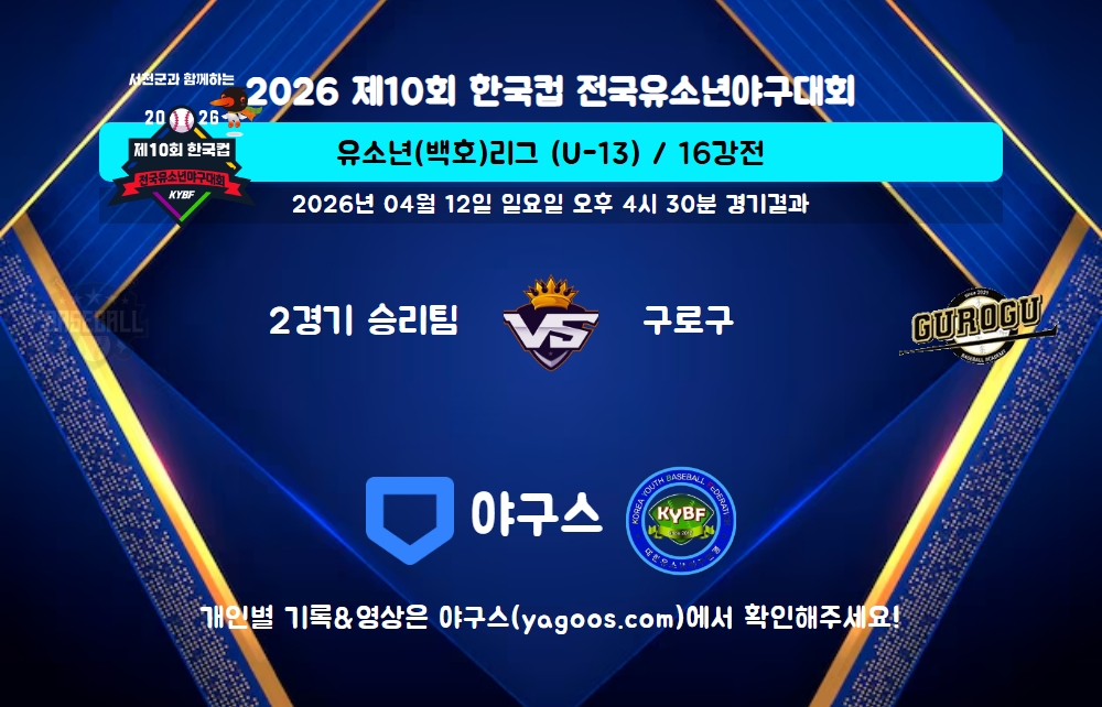 인스타그램 공유용 경기결과 이미지